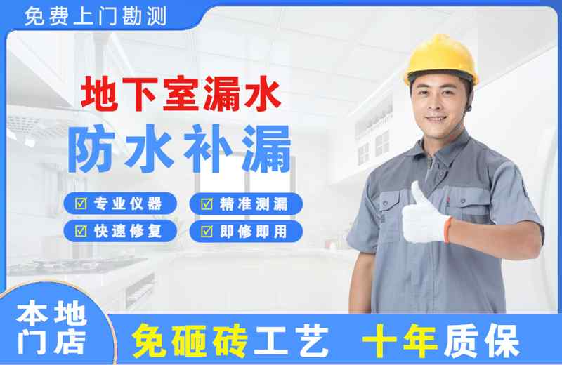 霍州地下室漏水维修